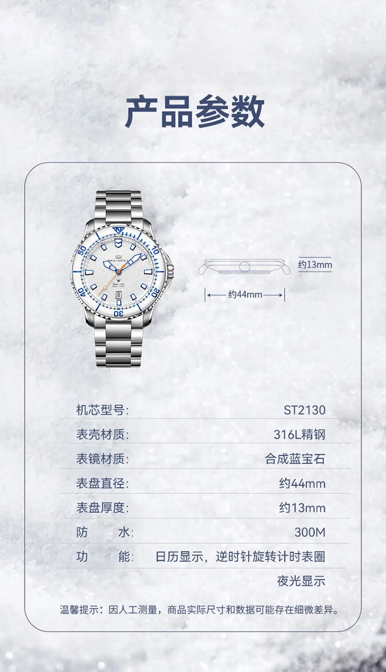 Seagull Ocean Series Pro Men Diving Watch Ice Wing Snow Region 300M Waterproof Luminous Calendar 43.5mm Sapphire Metal Strap1212