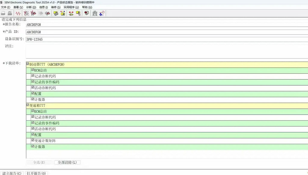 2025 SEM EDT Electronic Diagnostic Tool software