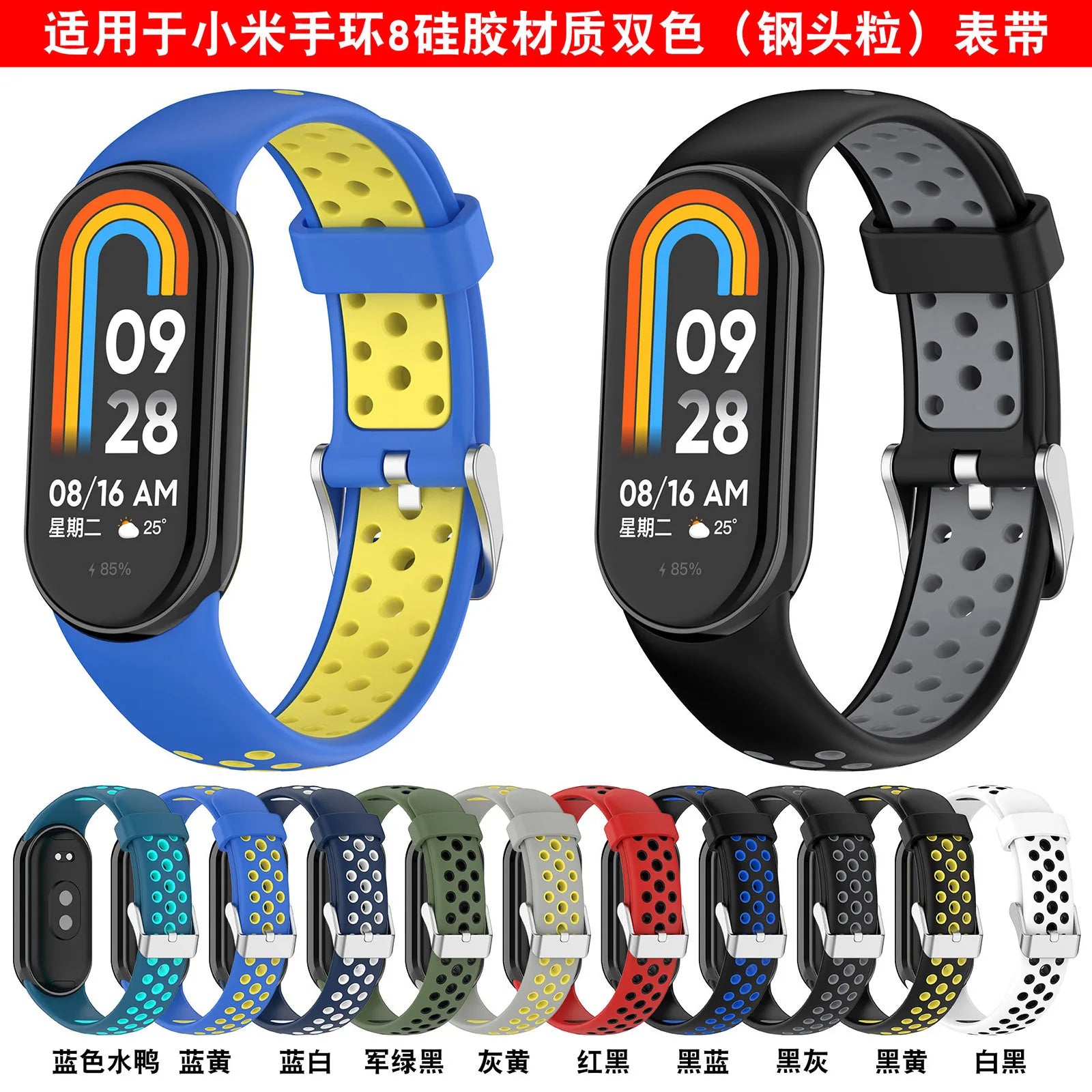 Silicone Watch Strap For Xiaomi Band 9 8 Two-Color Breathable Smart Watchband Replacement Bracelet for Xiaomi Mi Band 8 9 Strap