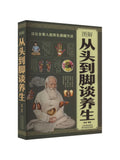 Book-Winshare Illustrated Guide To Health and Wellness From Head To Toe