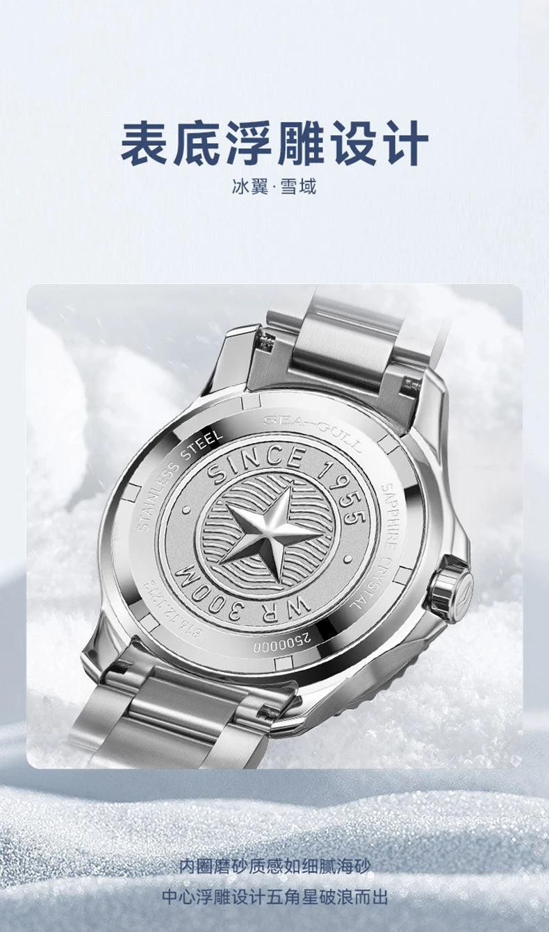 Seagull Ocean Series Pro Men Diving Watch Ice Wing Snow Region 300M Waterproof Luminous Calendar 43.5mm Sapphire Metal Strap1212