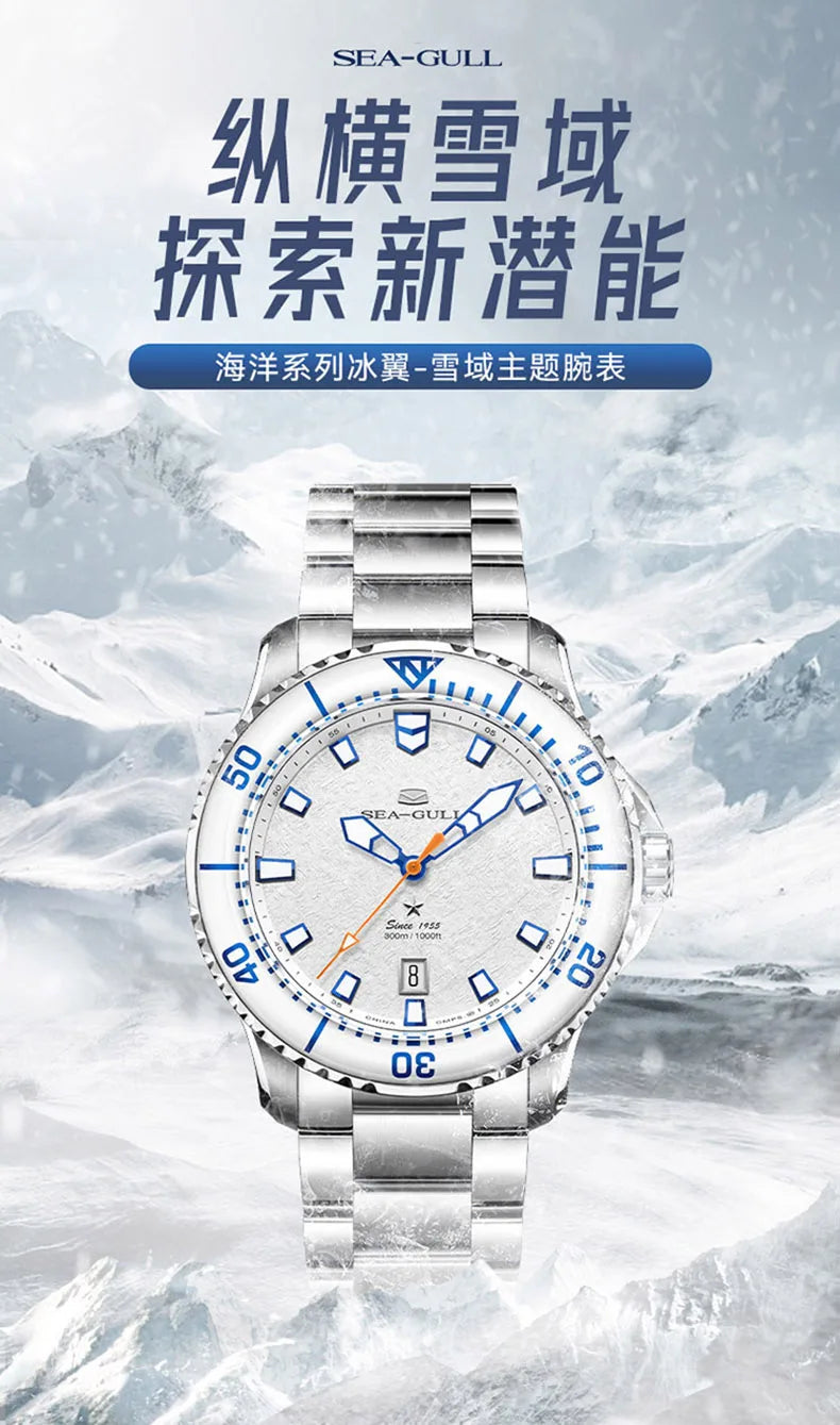 Seagull Ocean Series Pro Men Diving Watch Ice Wing Snow Region 300M Waterproof Luminous Calendar 43.5mm Sapphire Metal Strap1212